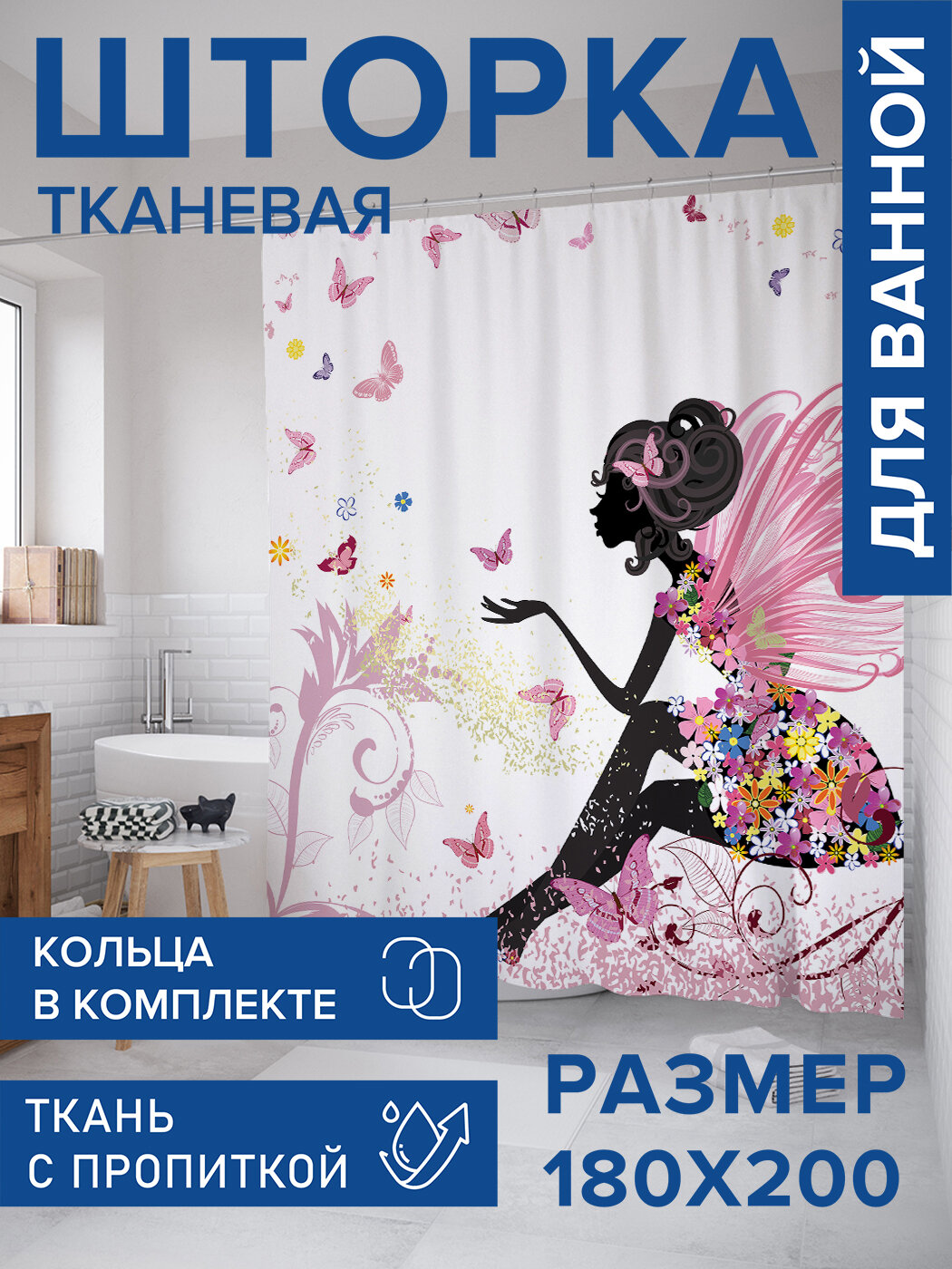 Штора для ванной тканевая 180х200 водоотталкивающая занавеска в душевую 