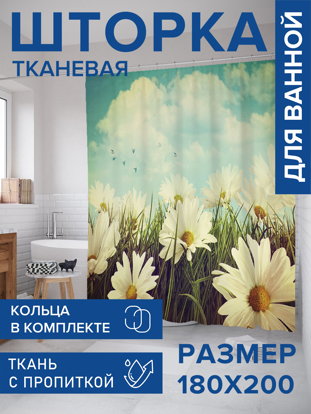 Штора в ванную тканевая с водоотталкивающей пропиткой / занавеска в душевую с рисунком 