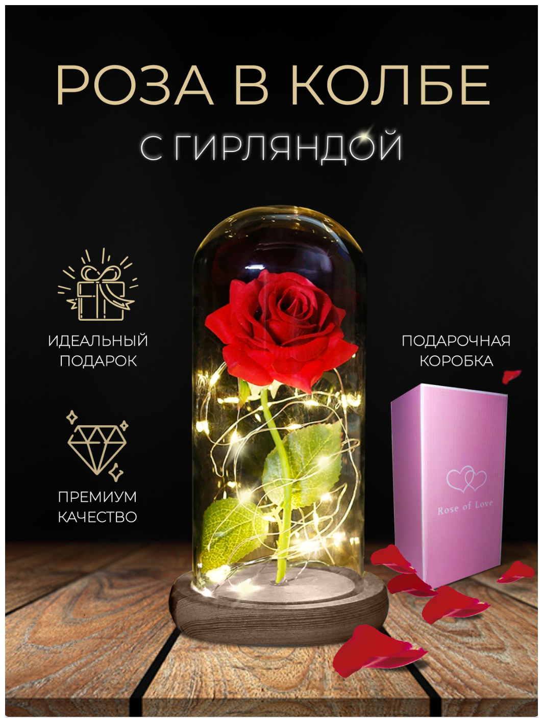 Вечная роза в колбе с подсветкой, цветок ночник, подарок, годовщину свадьбы, для девушки, любимой жены, мамы, сувенир на выпускной