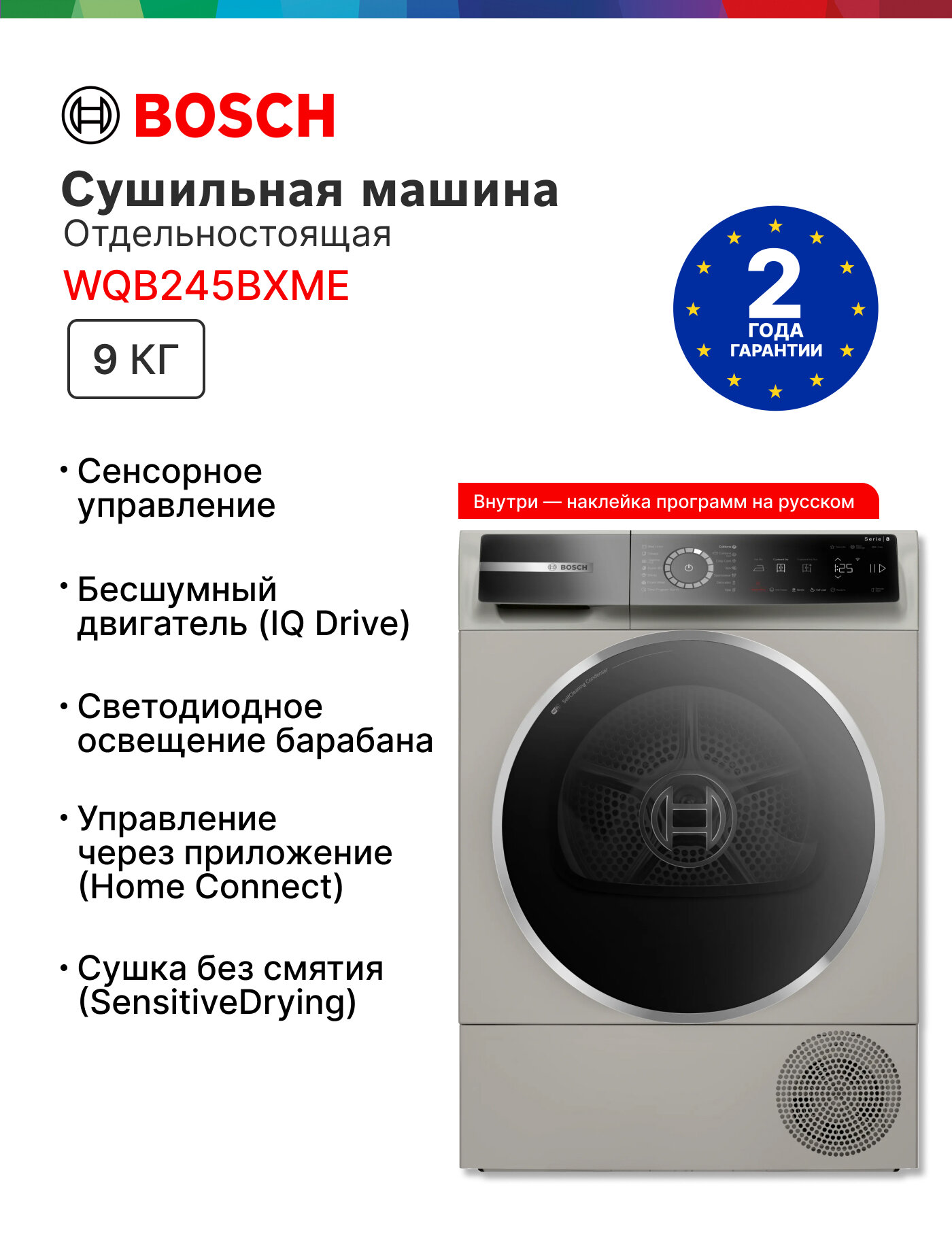 Сушильная машина Bosch WQB245BXME конденсационная 14 программ Новинка 2025