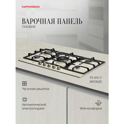 Варочная поверхность газовая Kuppersberg FS 910 C Bronze