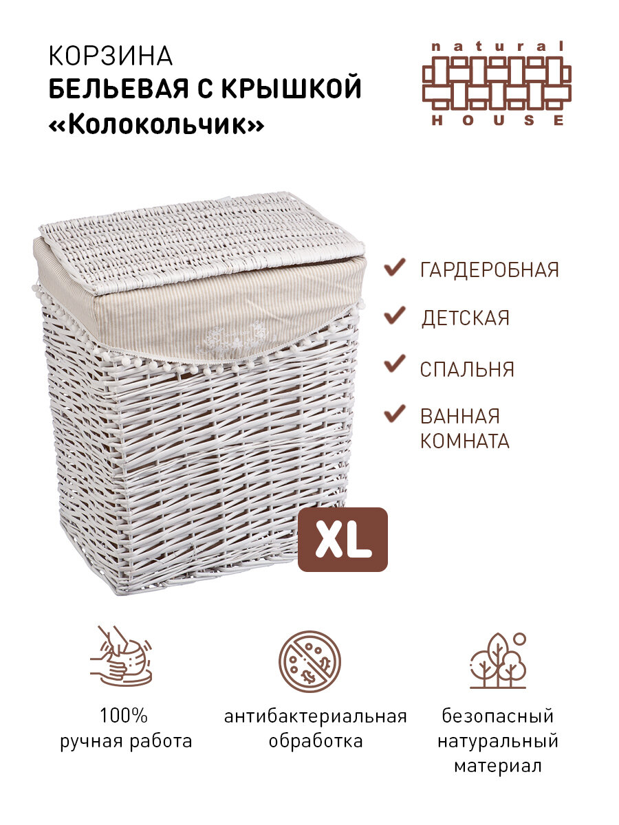 Корзина для белья Natural House 