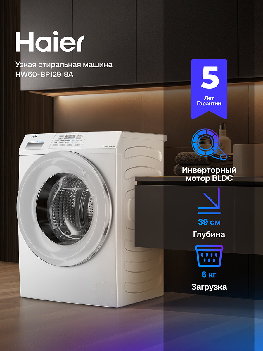 Узкая стиральная машина Haier HW60-BP12919A, 6 кг, 10 программ, инверторный двигатель, пар, 59.5 x 85 x 39.4, белый