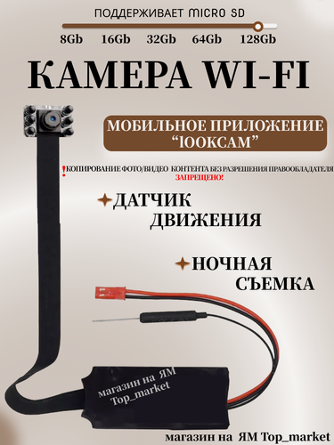 Изображение товара Мини камера на шлейфе H15 с ночным видением, запись на карту памяти, 1920х1080p, 2МП, мобильное приложение LookCam