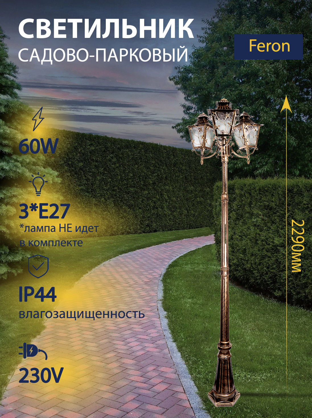 Светильник садово-парковый столб 3*60W 230V E27 черное золото Feron PL638 11646