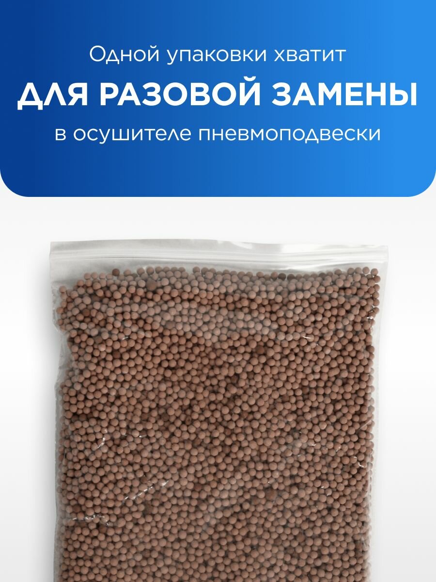 Силикагель/осушитель (цеолит) для компрессора пневмоподвески авто — фото 1