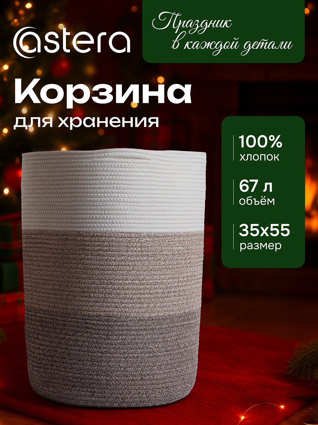 Корзина для хранения органайзер для белья и игрушек с ручками 35х55 см Astera