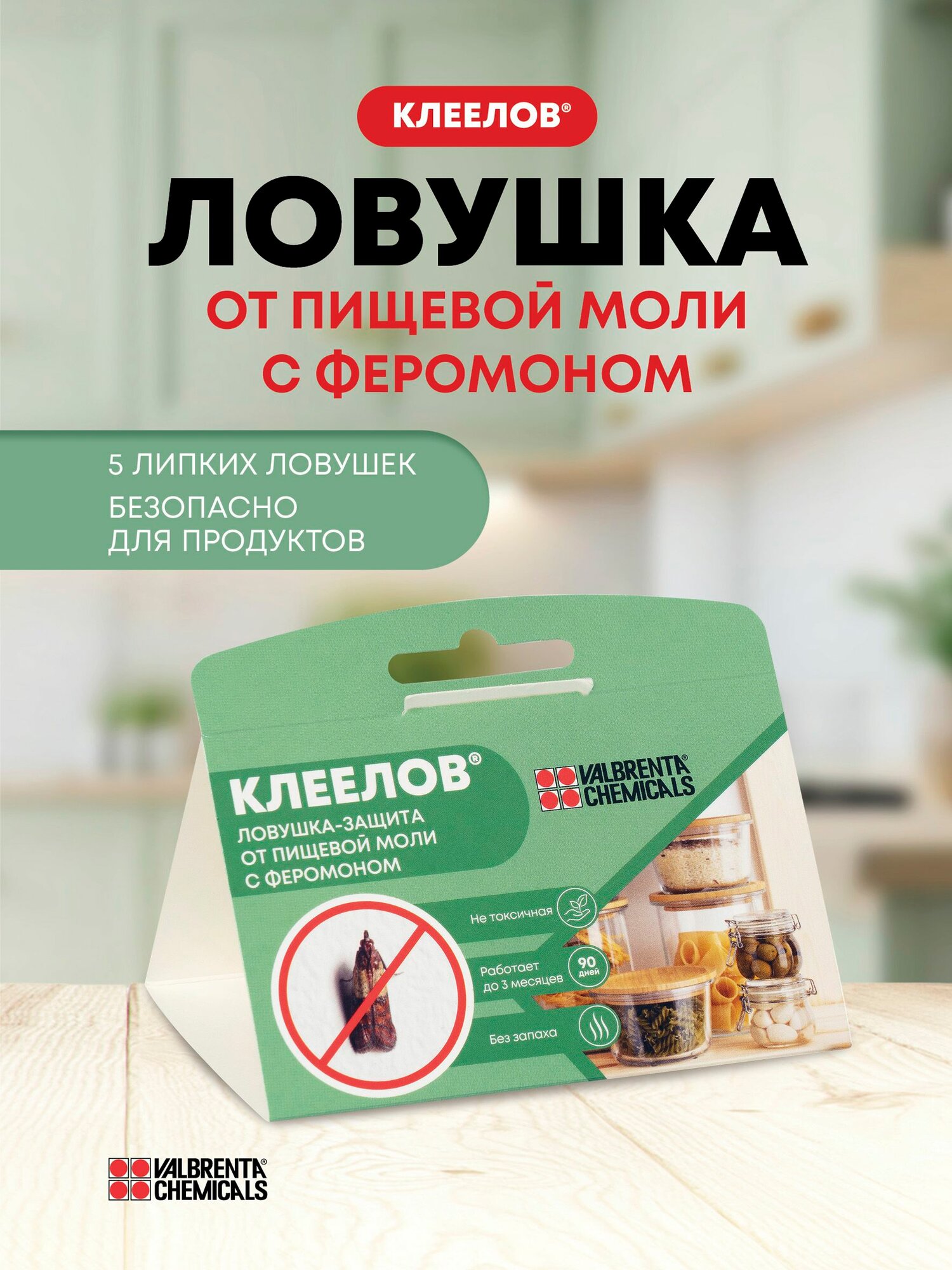 Ловушка от пищевой моли, пластины Клеелов, средство от пищевой моли, 5 штук