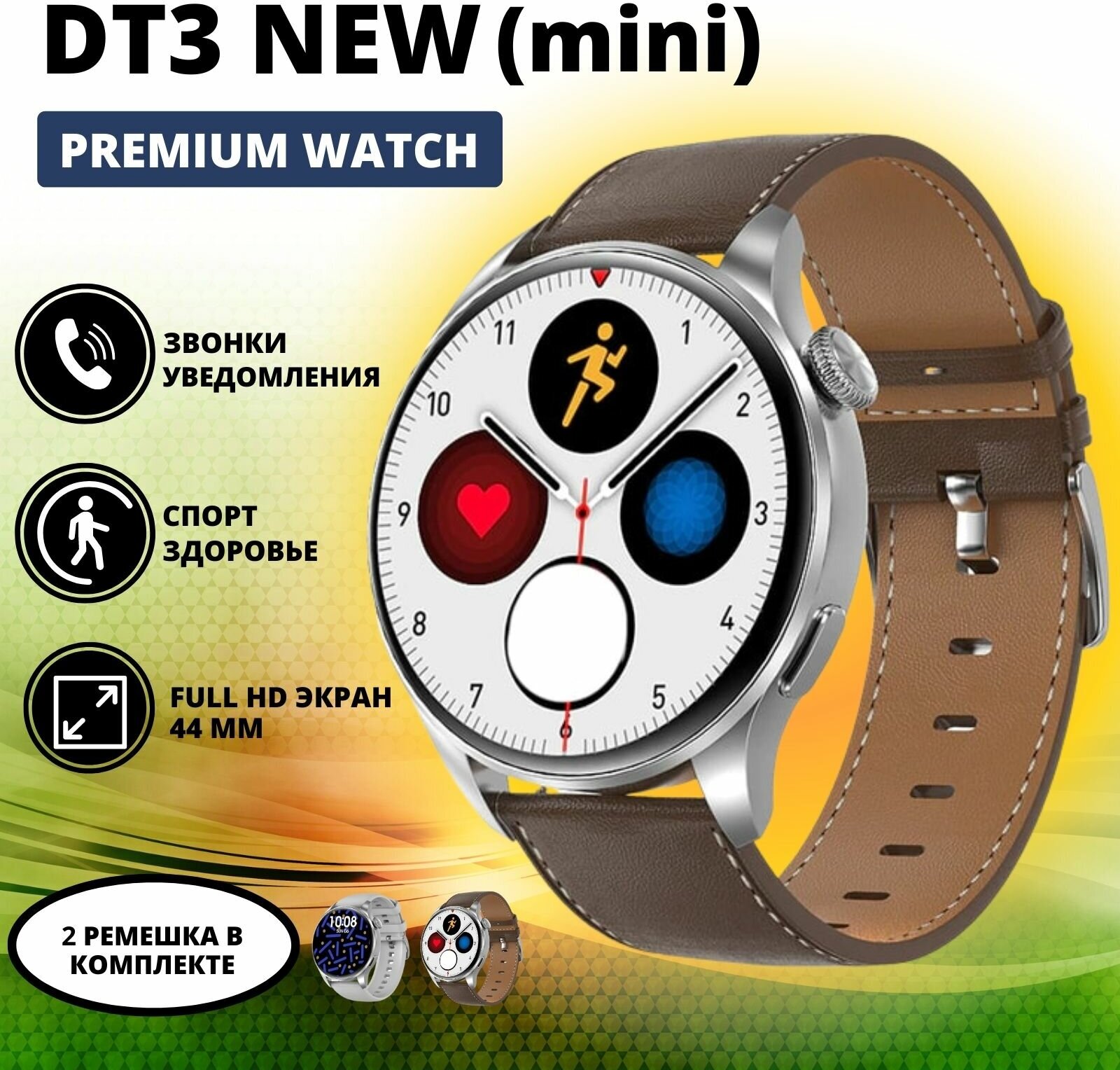 Умные часы Smart Watch DT No.1 DT3 NEW mini, умные часы круглые, смарт часы женские, мужские, спортивные, фитнес часы , детские 44 мм, серебристый