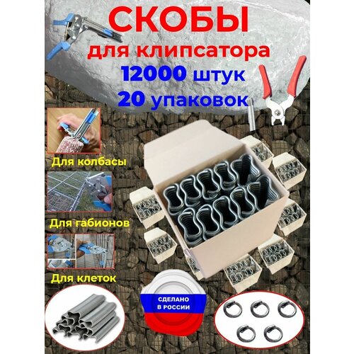 Скобы для клипсатора 12000 шт