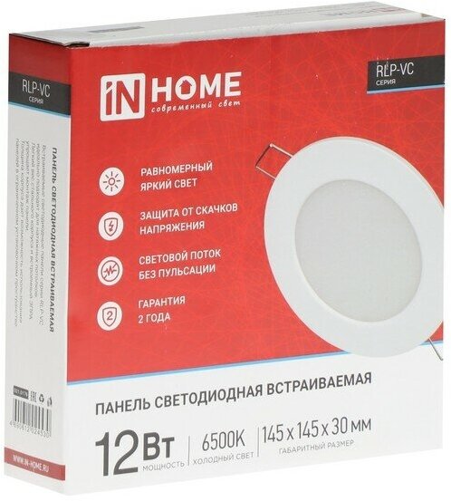 INhome Панель светодиодная IN HOME RLP-VC, 12 Вт, 230 В, 6500 К, 960 Лм, 145x30 мм, круглая, белая