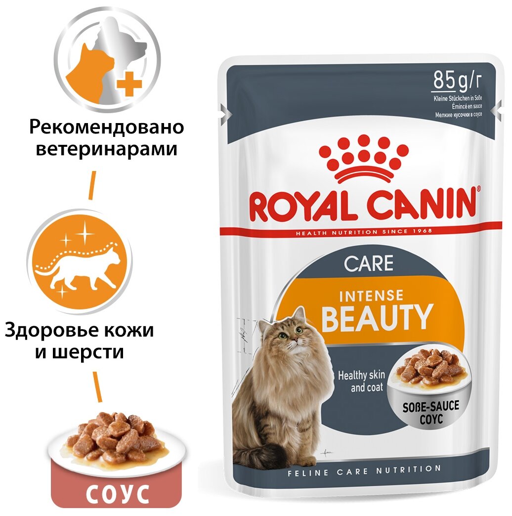 Royal Canin паучи RC Кусочки в соусе для кошек 1-10лет: идеальная кожа и шерсть (Intense Beauty) 40710008R0 | Intense Beauty 0,085 кг 21618 (2 шт) - фотография № 1