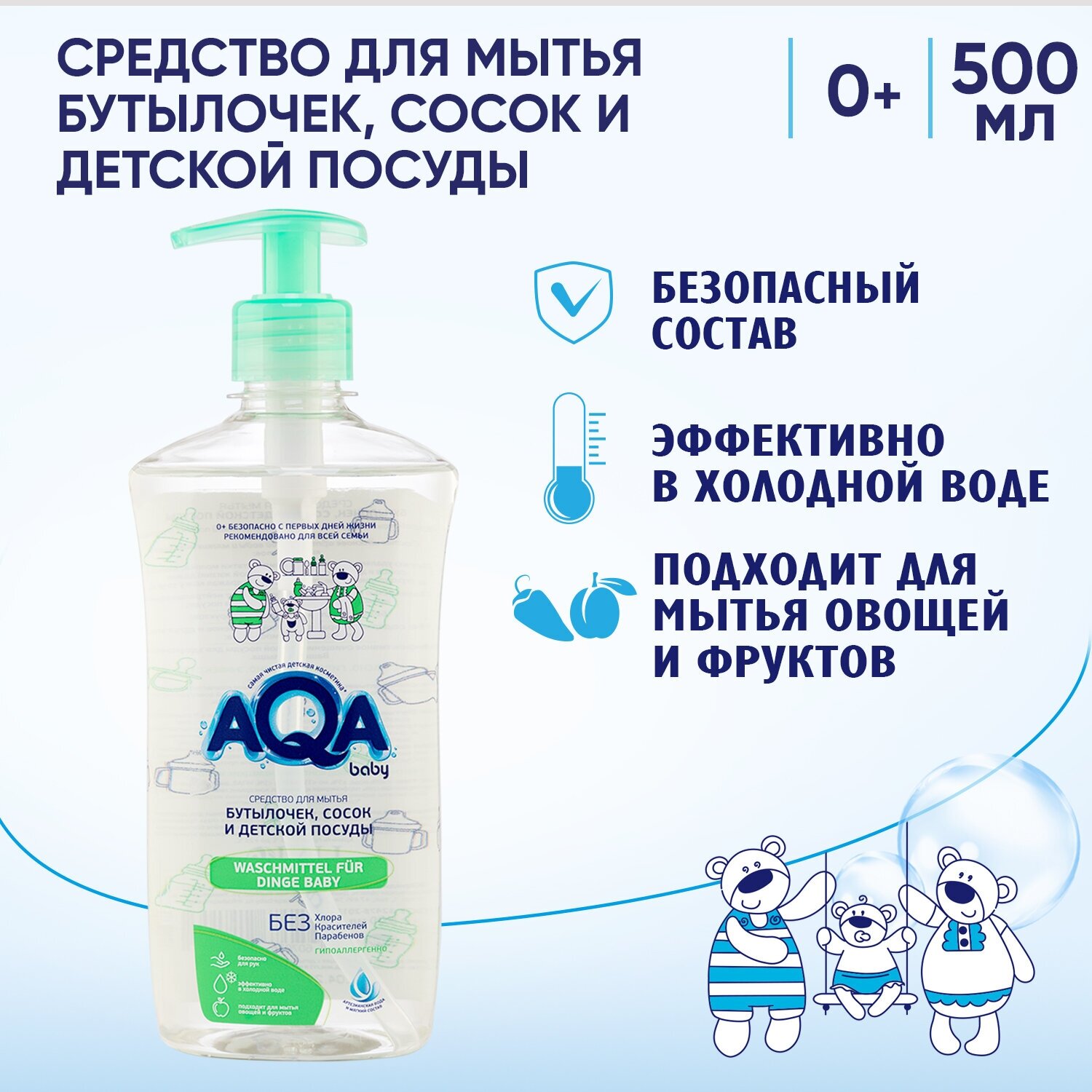 Средство AQA baby д/мытья бутылочек, сосок и детской посуды, 500мл - фото №9