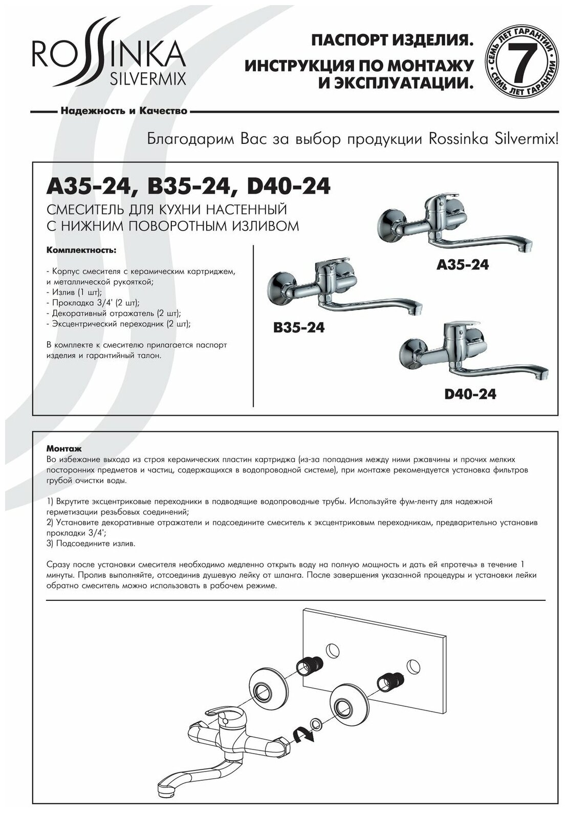 Смеситель Rossinka A35-11 для раковины
