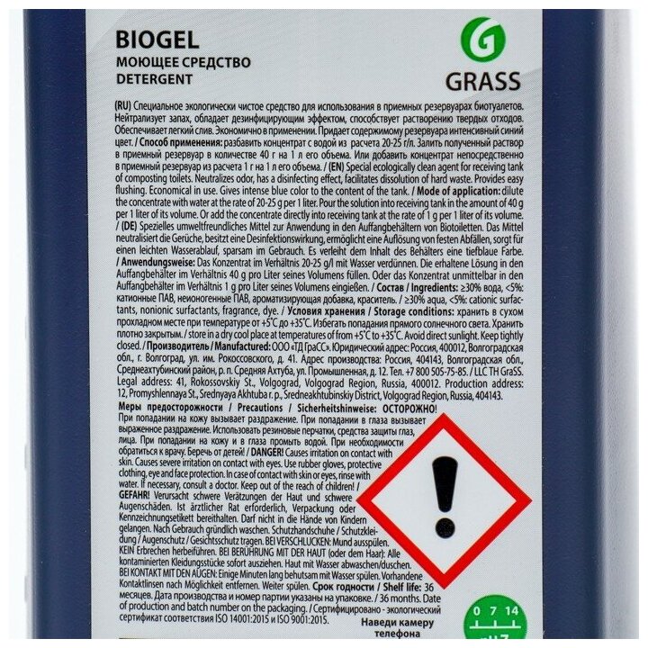 Grass Гель для биотуалетов Biogel, 1 л - фотография № 7