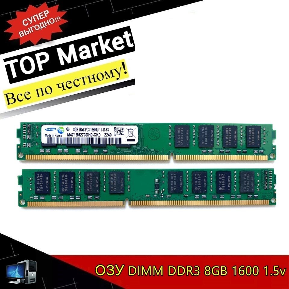 Оперативная память Samsung DDR3 8gb 1600 МГц 2Rx8 PC3-12800 1.5v DIMM для ПК