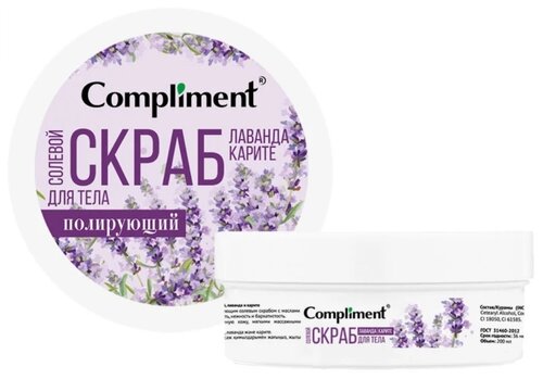 Compliment Скраб для тела Лаванда карите, 200 мл, 200 г