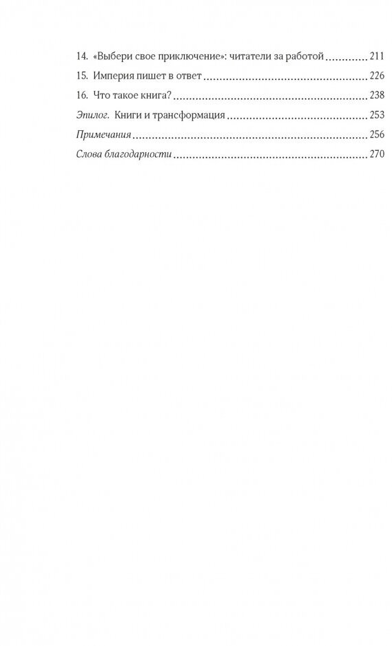 Записки библиофила (Смит Эмма) - фото №6