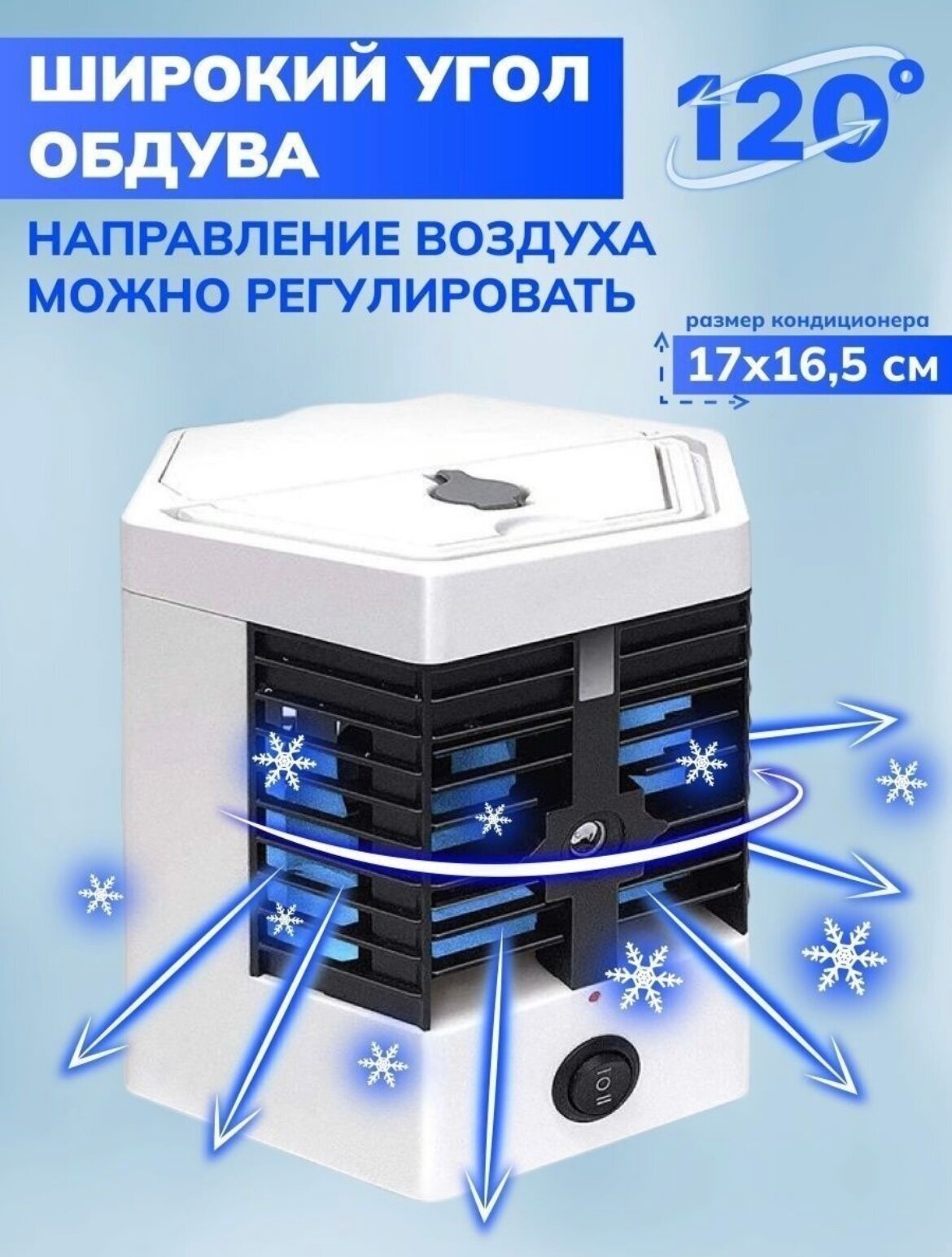 Портативный вентилятор охладитель ARCTIC COOL PRO 2023+Авторский магнит AlexShoping на холодильник - фотография № 3