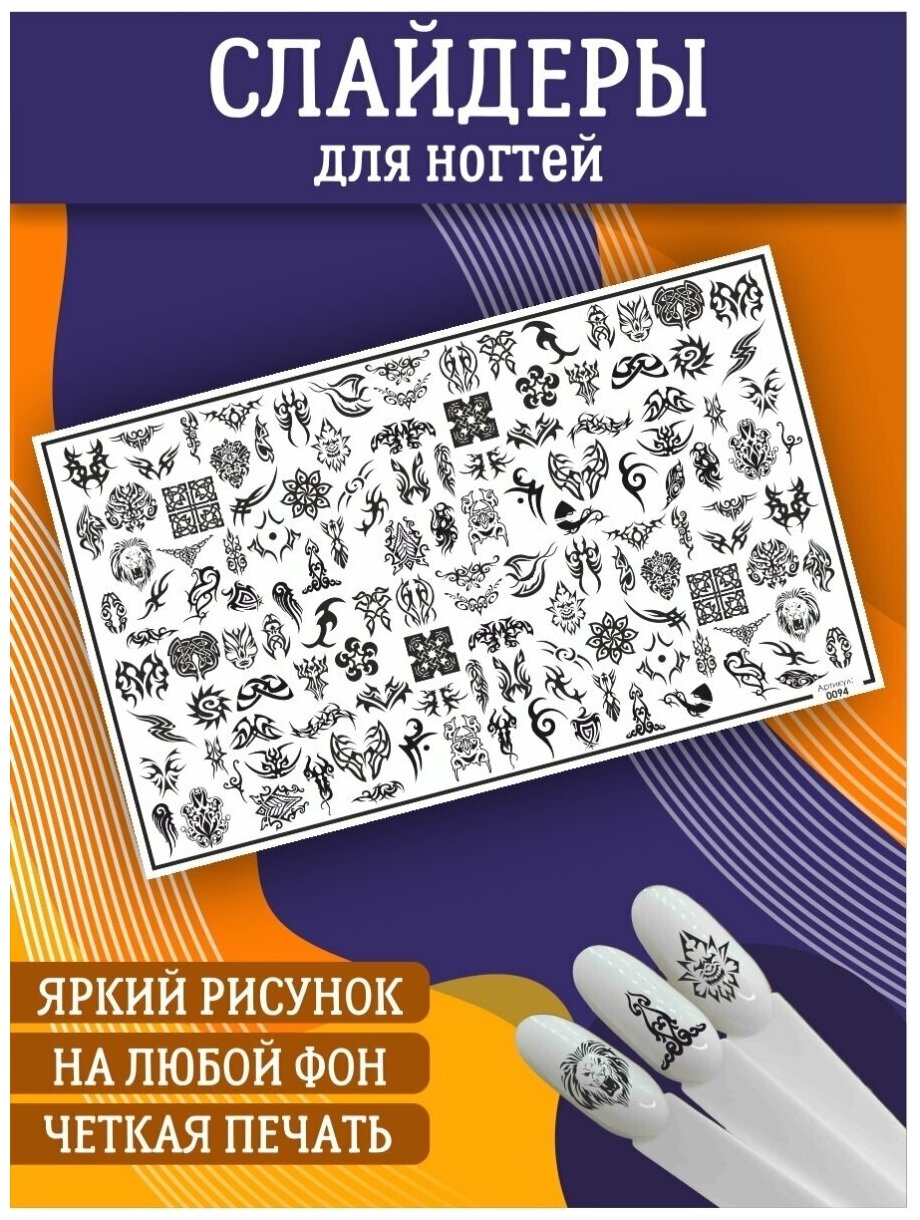 Слайдеры для дизайна ногтей. Декор для маникюра. Водные наклейки. Стикер для Педикюра. Узоры