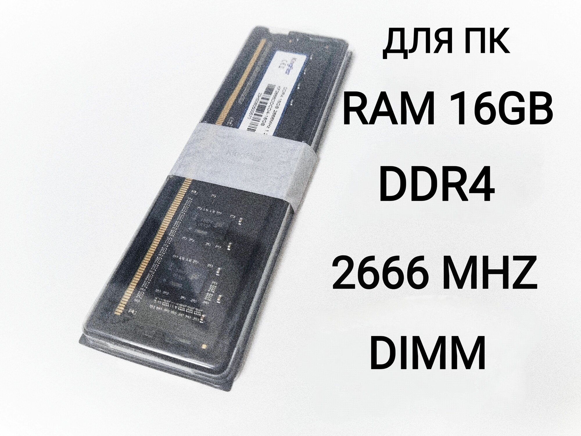 Оперативная память DDR4 16Gb DIMM 2666MHz 1.2V