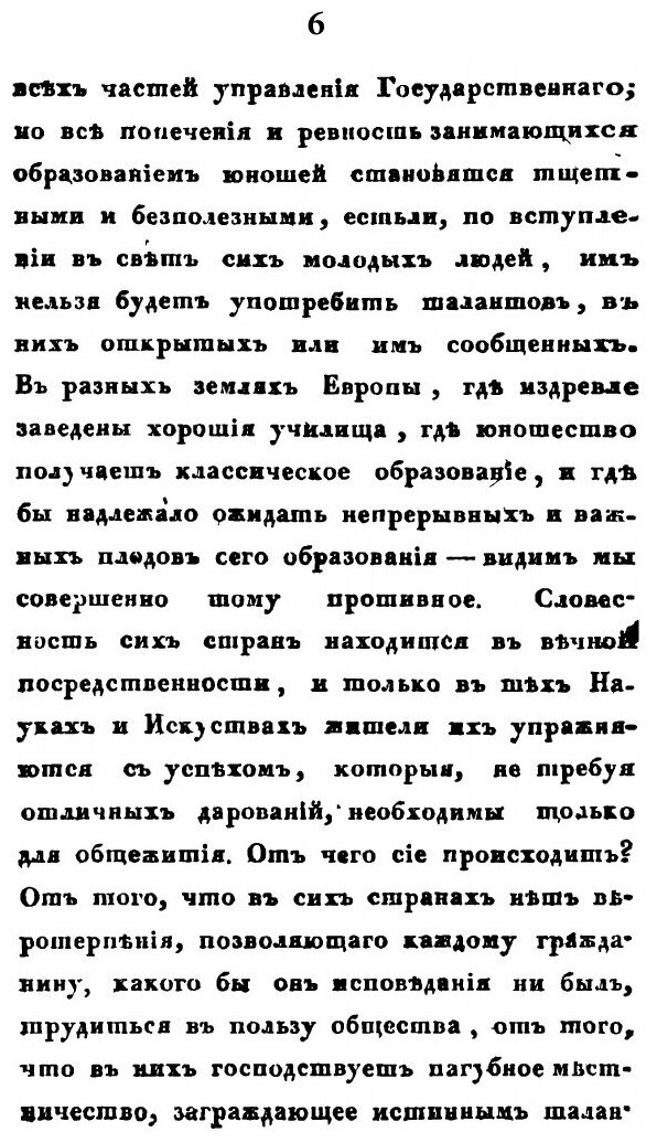 Книга Сын Отечества: Исторический и политический Журнал, Ч.35 - фото №3