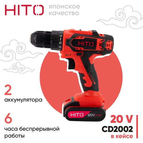 Шуруповерт аккумуляторный / дрель шуруповерт HITO CD2002 в кейсе, 34 Нм, 20 В, 2 АКБ Li-ion, 1.5 Ач, 2 скорости