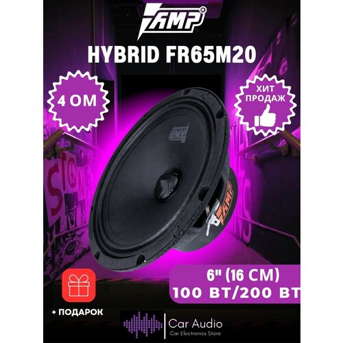 Колонки автомобильные AMP Hybrid FR65M20 эстрадный динамик 165 см 6 дюймов 1шт 2858₽