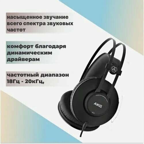 Наушники AKG K52, мониторы, черный, проводные - фото №20