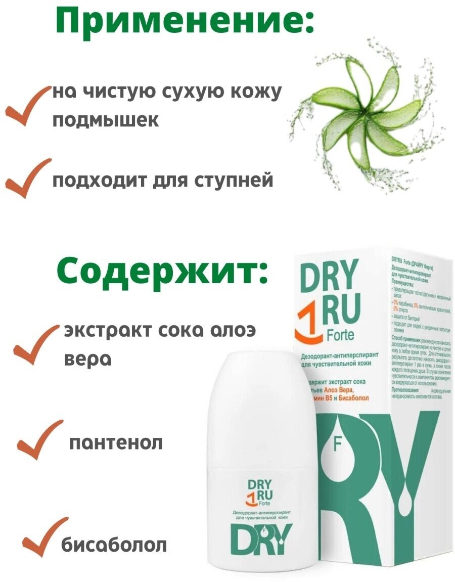 Дезодорант-антиперспирант Dry Ru Forte 50мл - фото №12