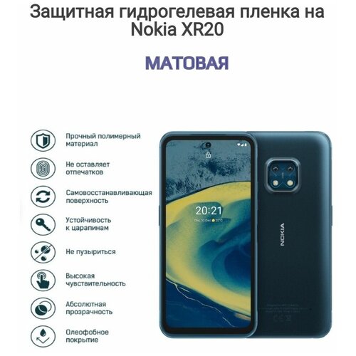 Гидрогелевая защитная пленка на телефон Nokia XR20 гидрогелевая пленка на nokia xr20 полиуретановая защитная противоударная бронеплёнка матовая