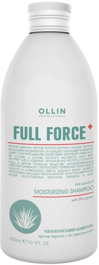 Ollin Full Force - Оллин Фулл Форс Увлажняющий шампунь против перхоти с экстрактом алоэ, 300 мл -