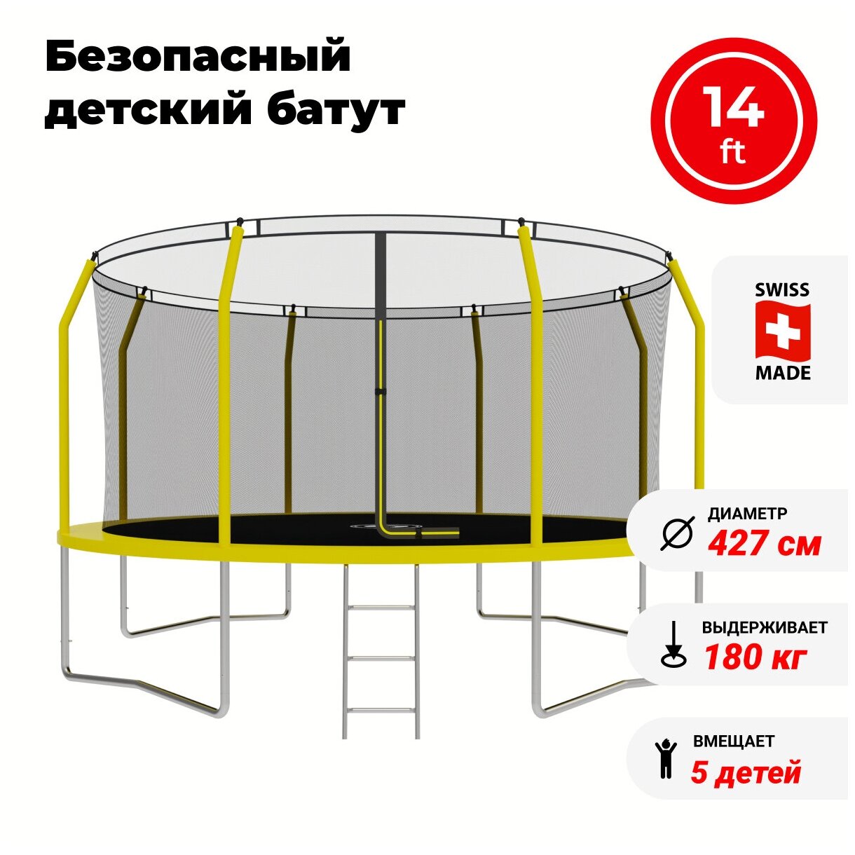 Батут SWOLLEN Comfort ZIP 14 FT (Yellow)