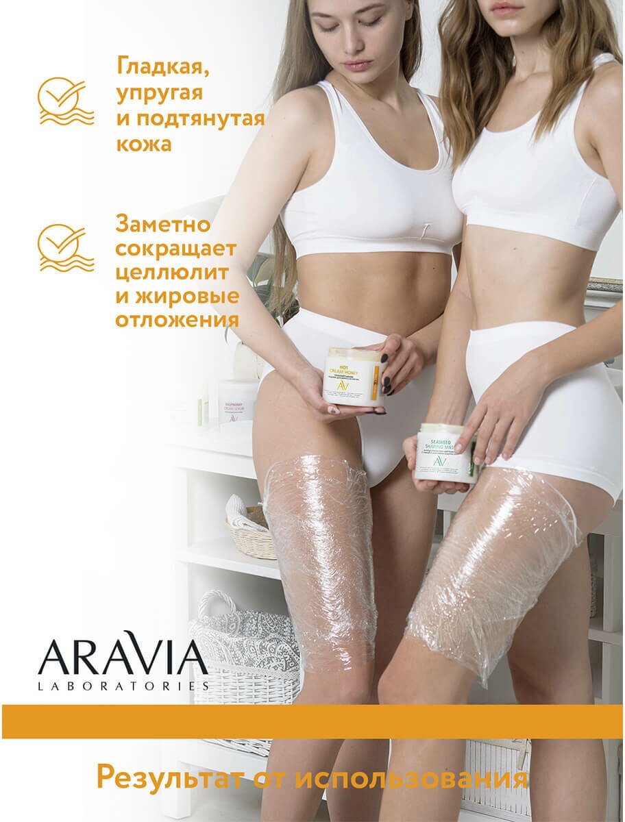 Aravia professional Термообёртывание медовое для коррекции фигуры Hot Cream-Honey, 300 мл (Aravia professional, ) - фото №15
