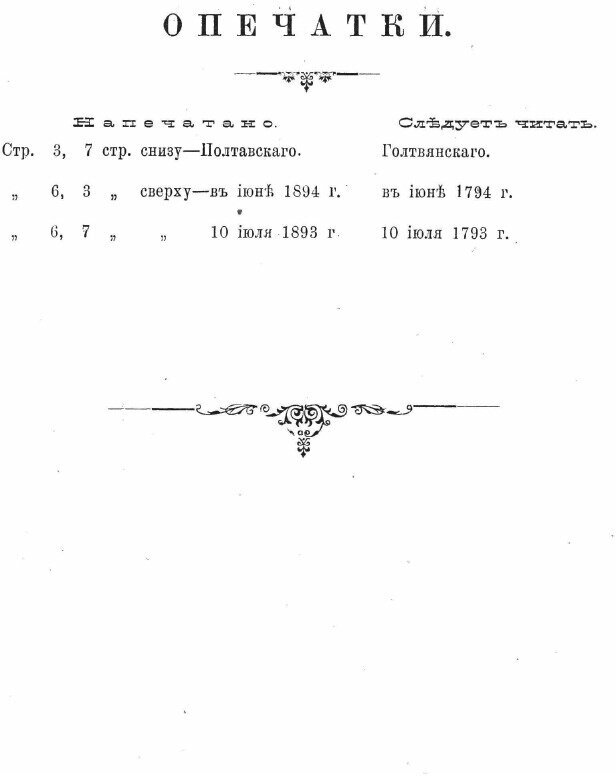 Книга Материалы по истории народного образования в Екатеринославском наместничестве при... - фото №3