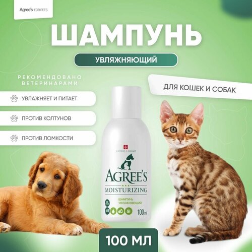Шампунь увлажняющий Agree's Pets Moisturizing для кошек и собак, 100мл