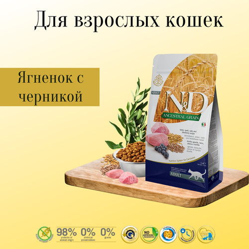 Farmina n&d ancestral grain низкозерновой корм для взрослых кошек (ягнёнок с черникой)