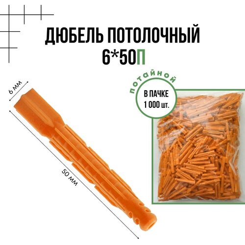 Дюбель универсальный потайной 6x50п - 1000 шт.
