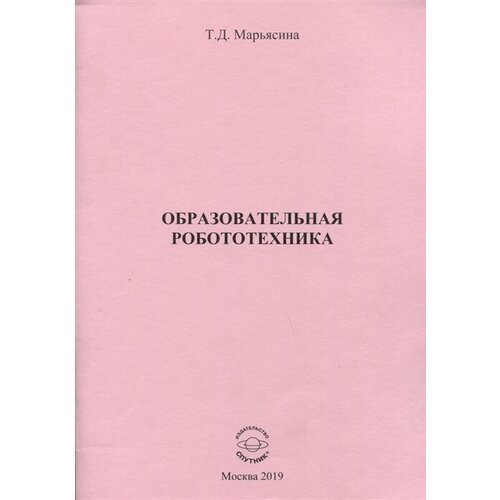 Образовательная робототехника