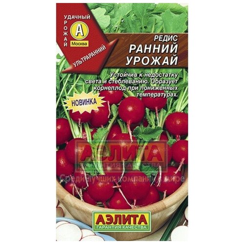 Редис Аэлита Ранний урожай 3г