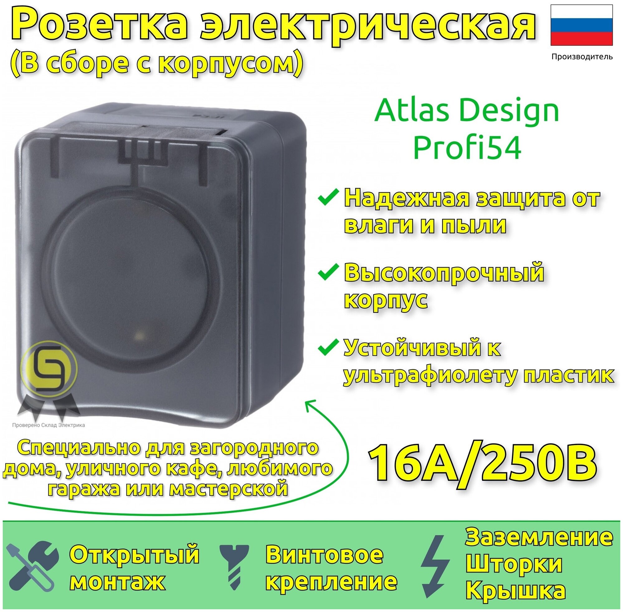 Розетка накладная с заземлением со шторками антрацит IP54 AtlasDesign Profi54 Schneider Electric (комплект из 2шт) - фотография № 1