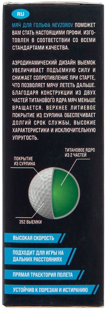 Мяч для гольфа 2-х слойный Nevzorov Team зеленый 3 шт - фотография № 8