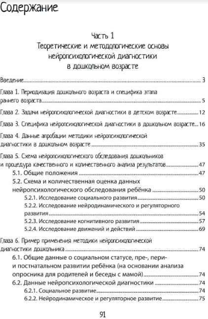 Нейропсихологическая диагностика детей дошкольного возраста - фото №14