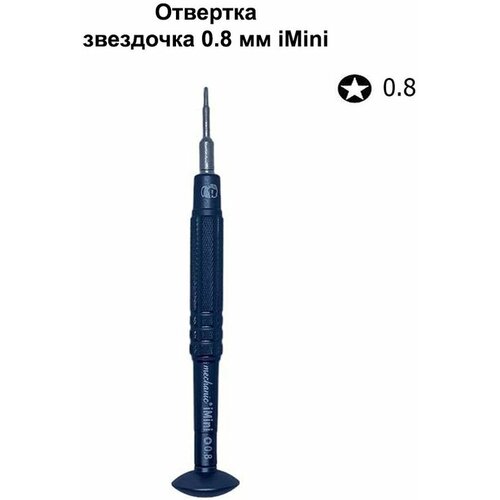 Отвертка звездочка 08 мм MECHANIC iMini 295₽