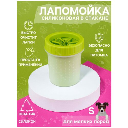 Лапомойка для собак стакан для мытья лап Soft Gentle размер S, силиконовая переносная мойка для лап домашних животных, стакан-непроливайка, зеленая