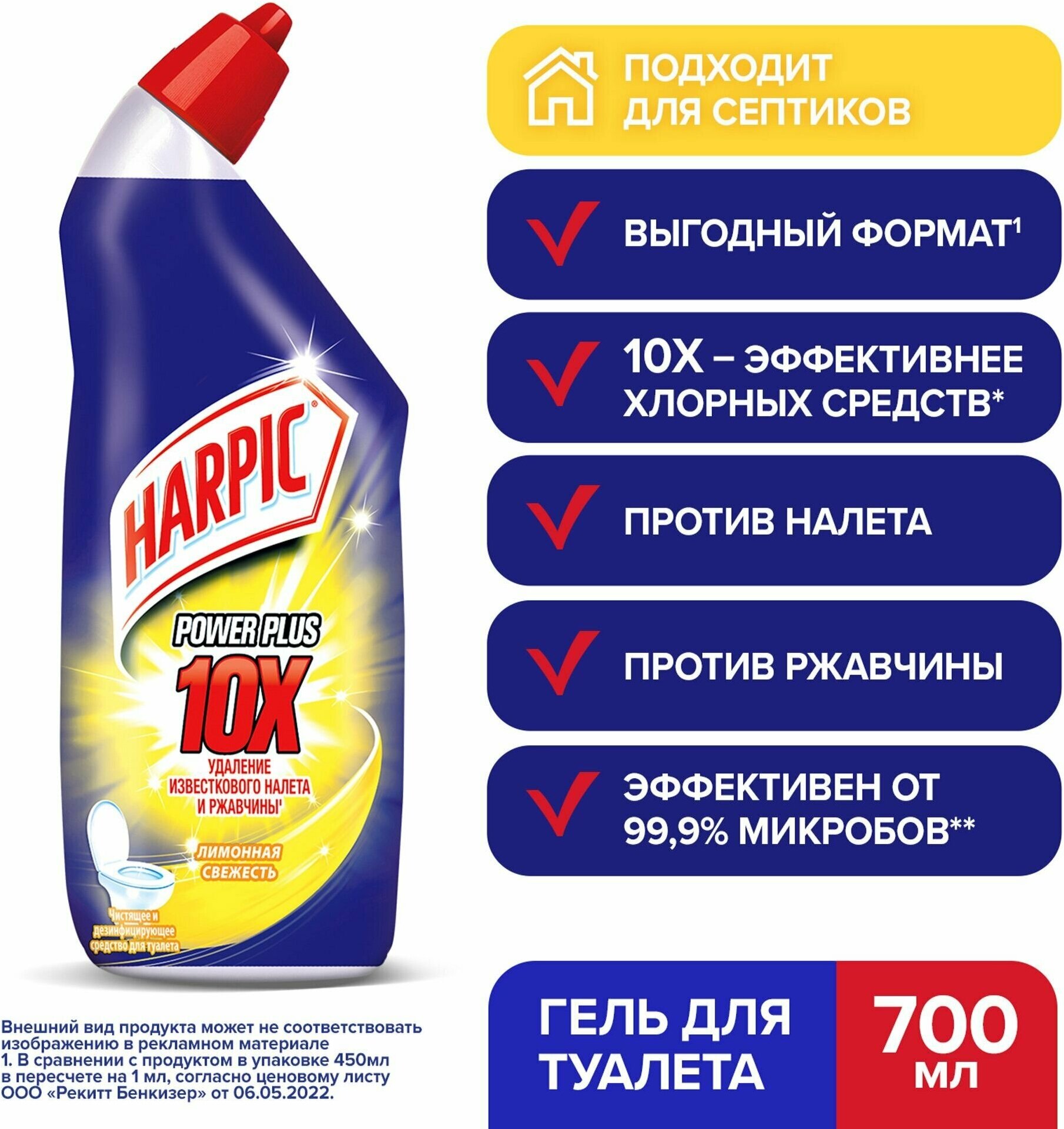 Harpic Power Plus Ср-во дезинф туалета Лимон.свежесть 700 мл - фотография № 5