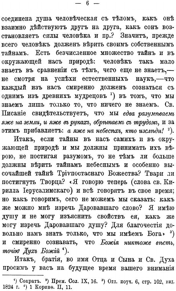 Книга Беседы о Боге Творце и Промыслителе мира - фото №3