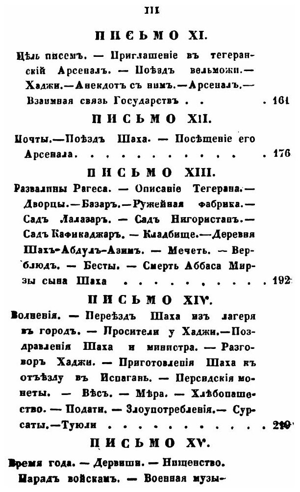 Книга Письма Русского из персии, Ч.1-2 - фото №4