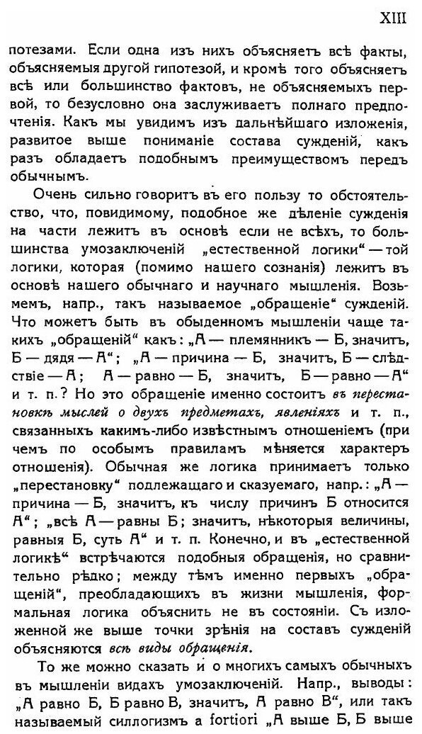 Книга Логика, Общее Учение о Доказательстве - фото №8