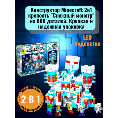 Конструктор Minecraft 2в1 крепость 